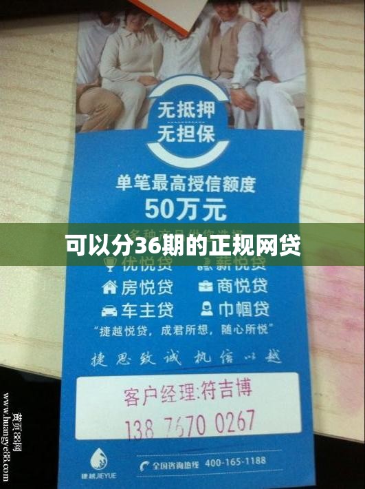 可以分36期的正规网贷 可以分36期的正规网贷