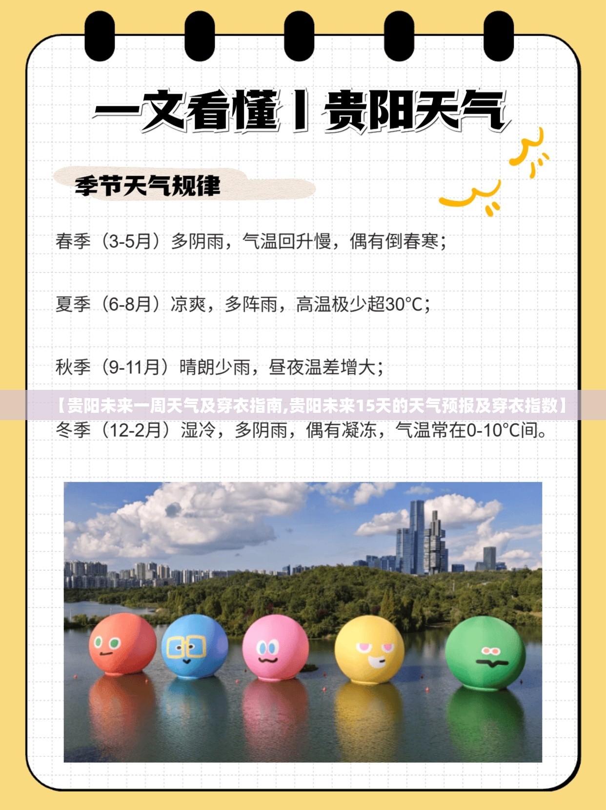 【贵阳未来一周天气及穿衣指南,贵阳未来15天的天气预报及穿衣指数】
