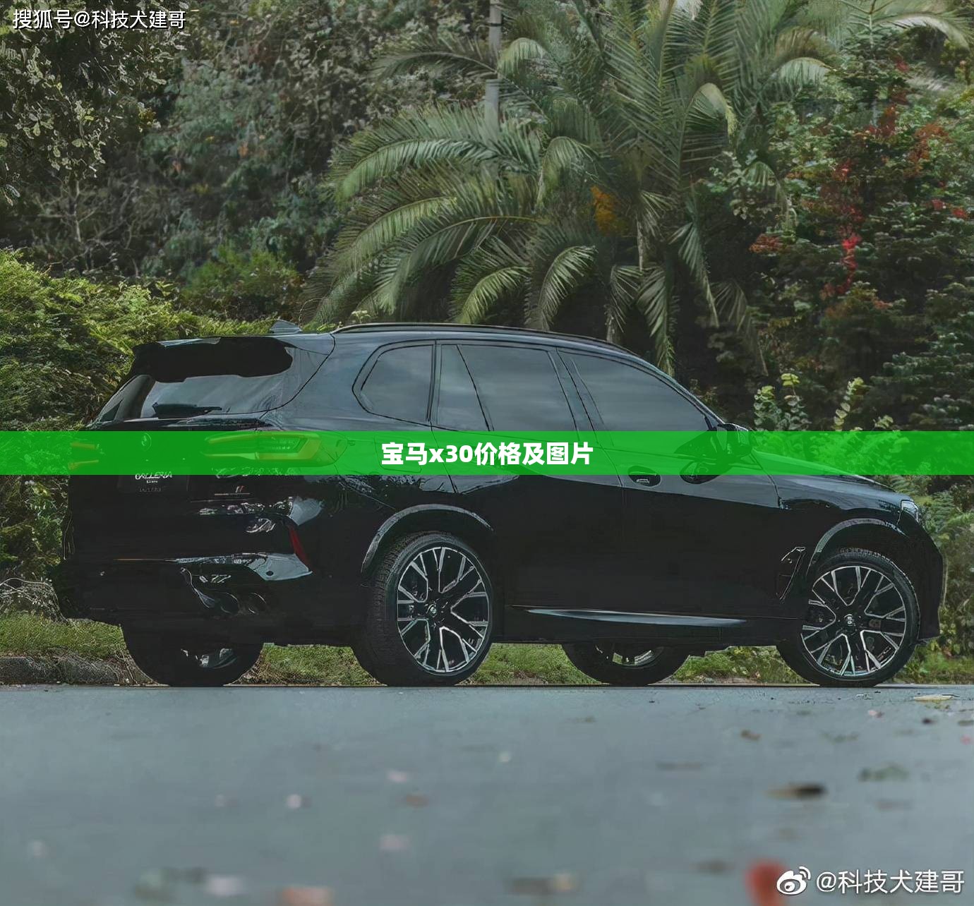 【宝马x30费用及图片,宝马x30费用及图片大全】