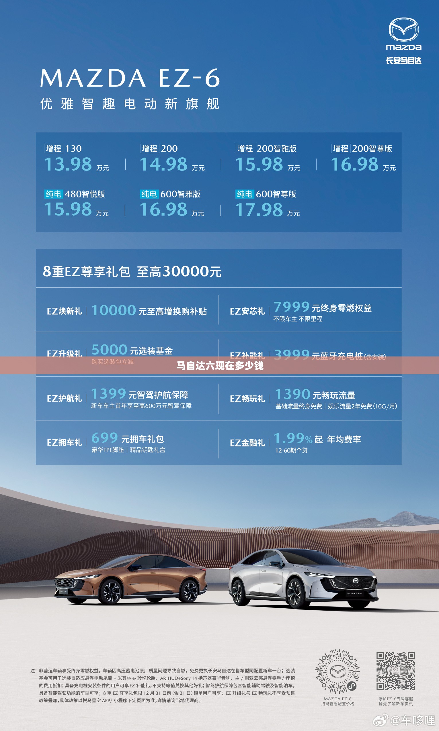 马自达六现在多少钱/马自达6新款2021多少钱