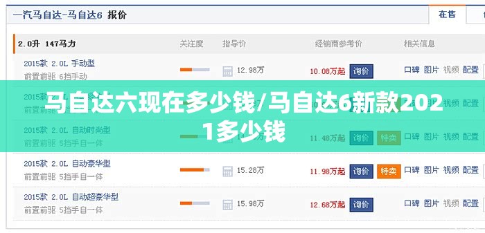 马自达六现在多少钱/马自达6新款2021多少钱