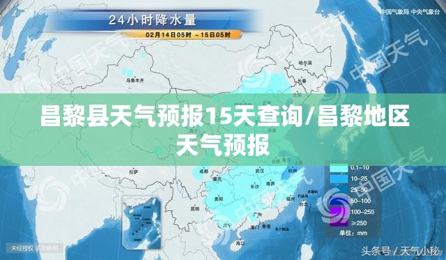 昌黎县天气预报15天查询/昌黎地区天气预报