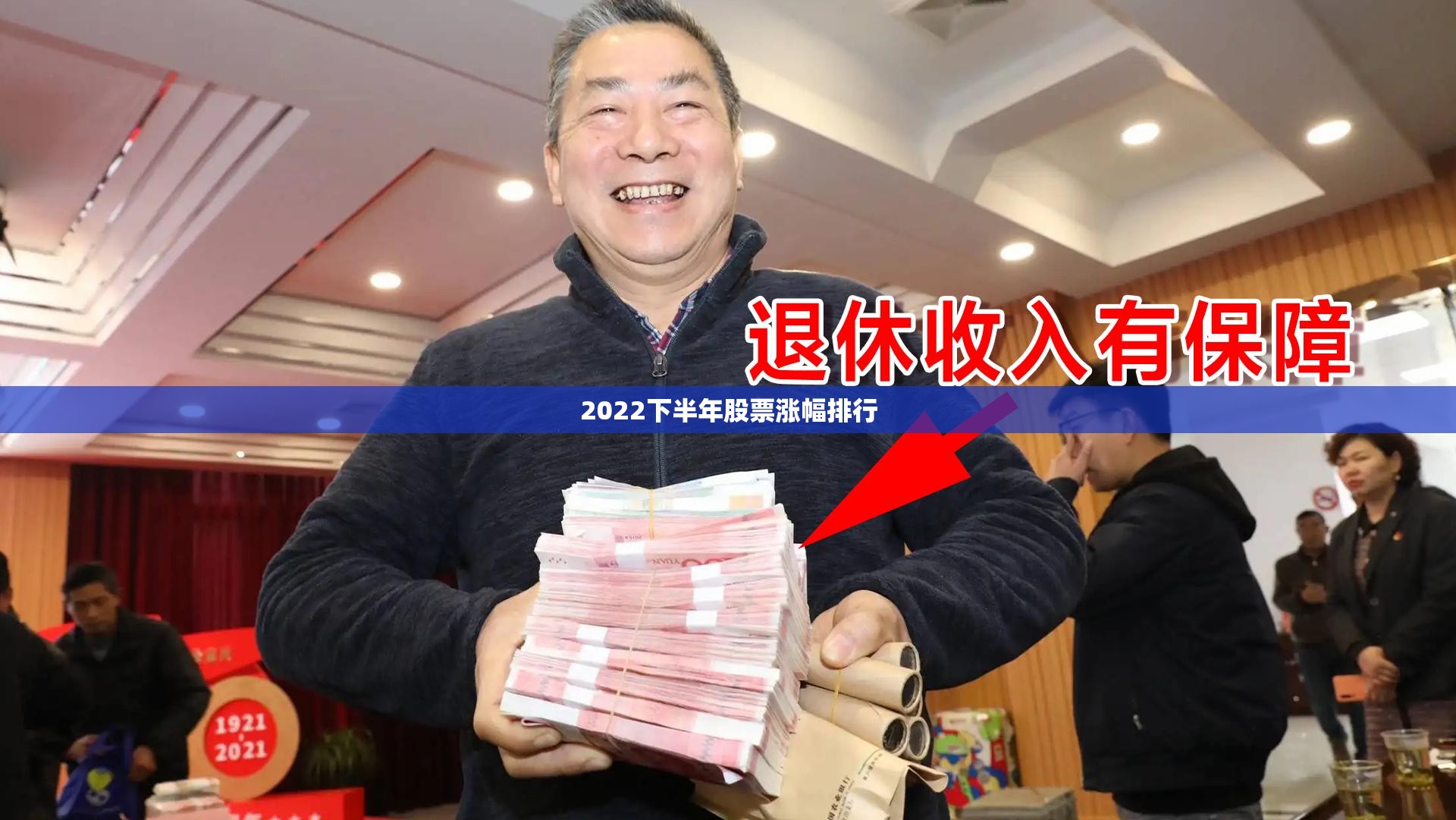 2022下半年股票涨幅排名/2022下半年股票涨幅排名榜最新