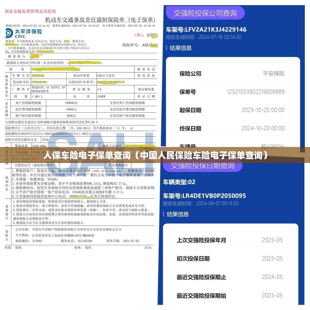 人保车险电子保单查询（中国人民保险车险电子保单查询）