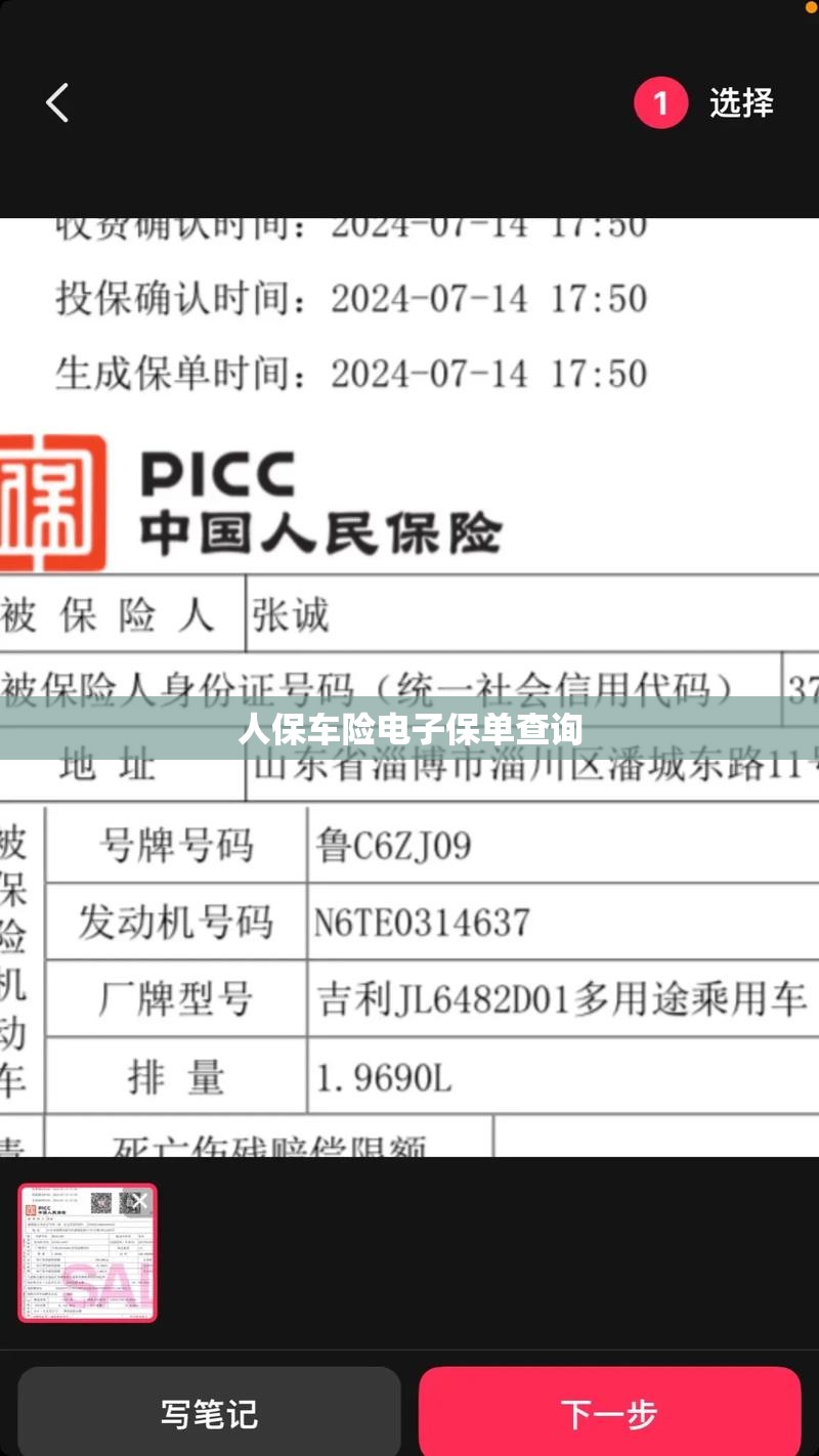 人保车险电子保单查询（中国人民保险车险电子保单查询）