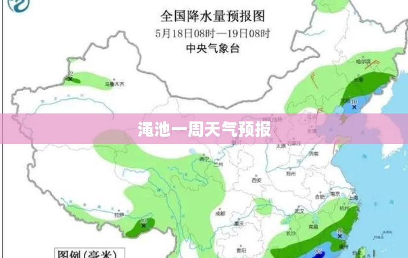 渑池一周天气预报/渑池天气预报15天查询30