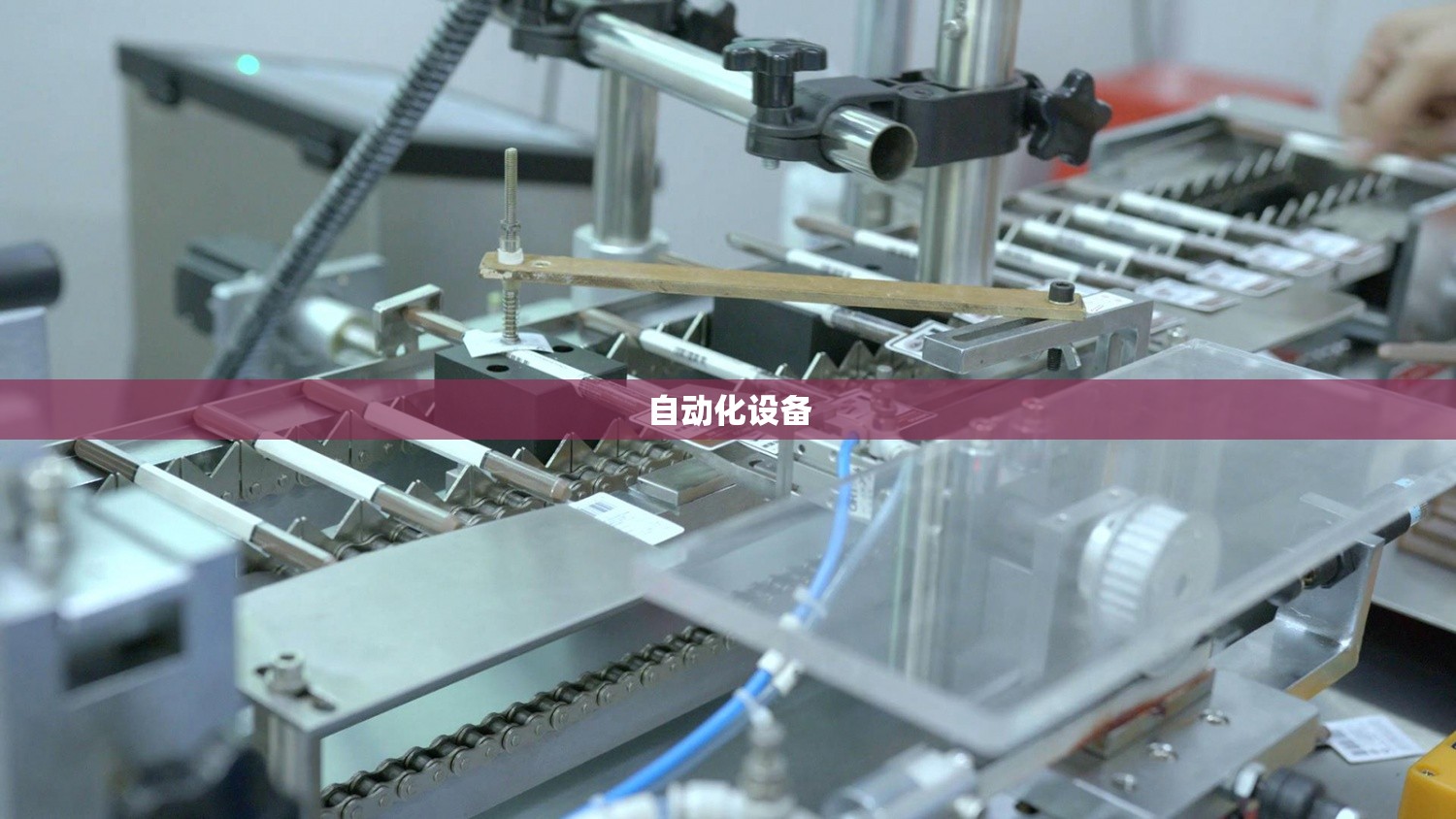 自动化设备(自动化设备英文) 自动化设备(自动化设备英文)