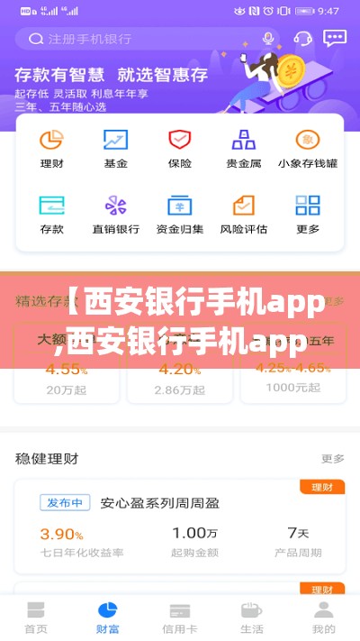 【西安银行手机app,西安银行手机app最新版本更新内容介绍】