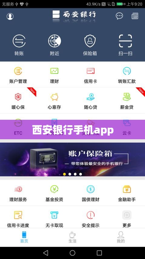 【西安银行手机app,西安银行手机app最新版本更新内容介绍】