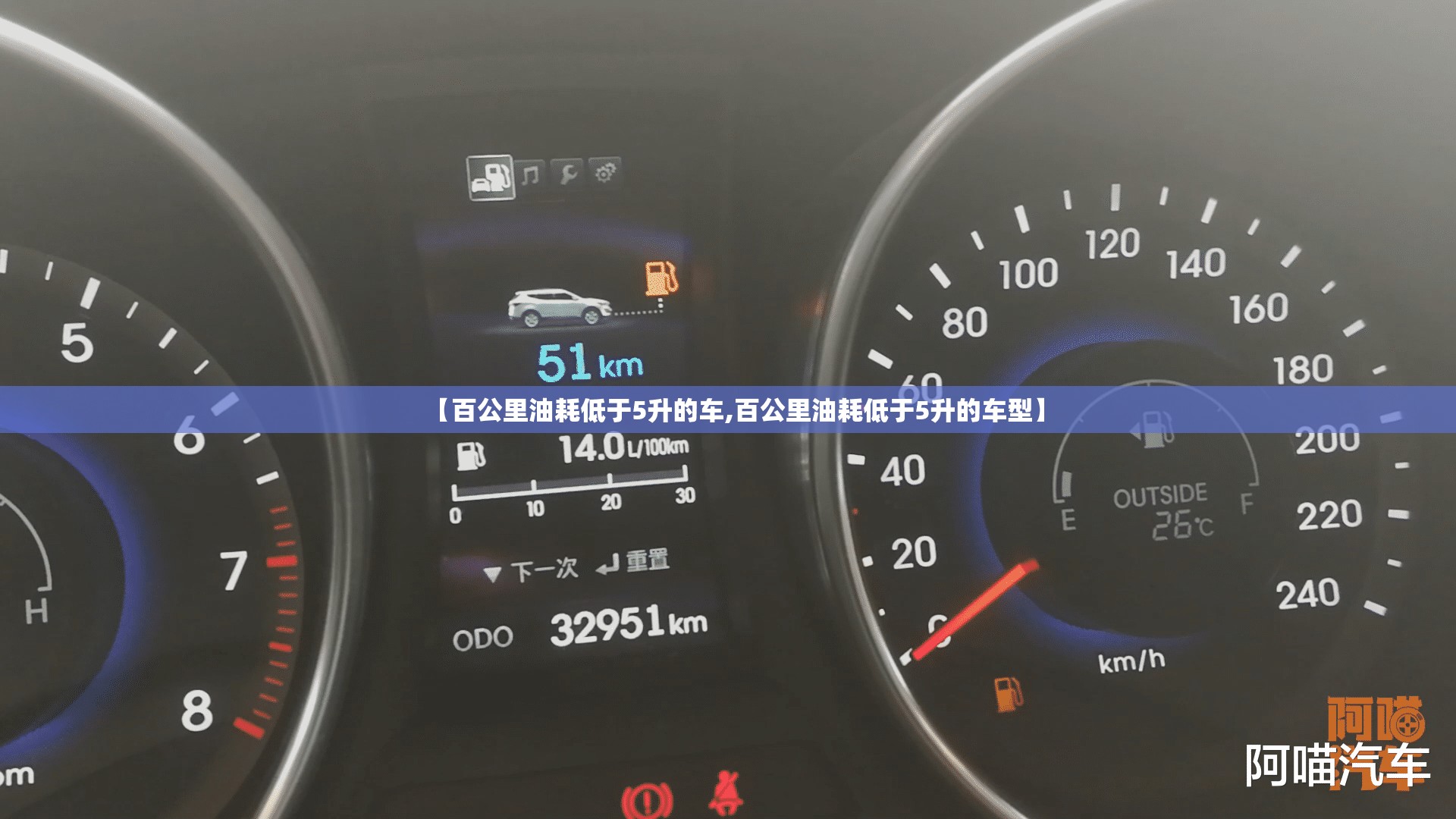 【百公里油耗低于5升的车,百公里油耗低于5升的车型】