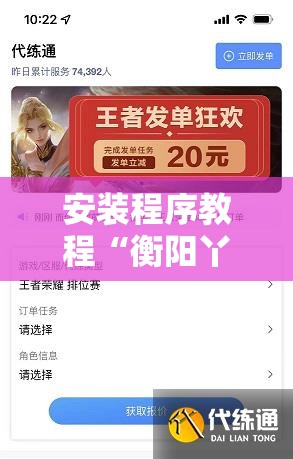 安装程序教程“衡阳丫丫竞技可以开挂吗	”透视开挂辅助教程