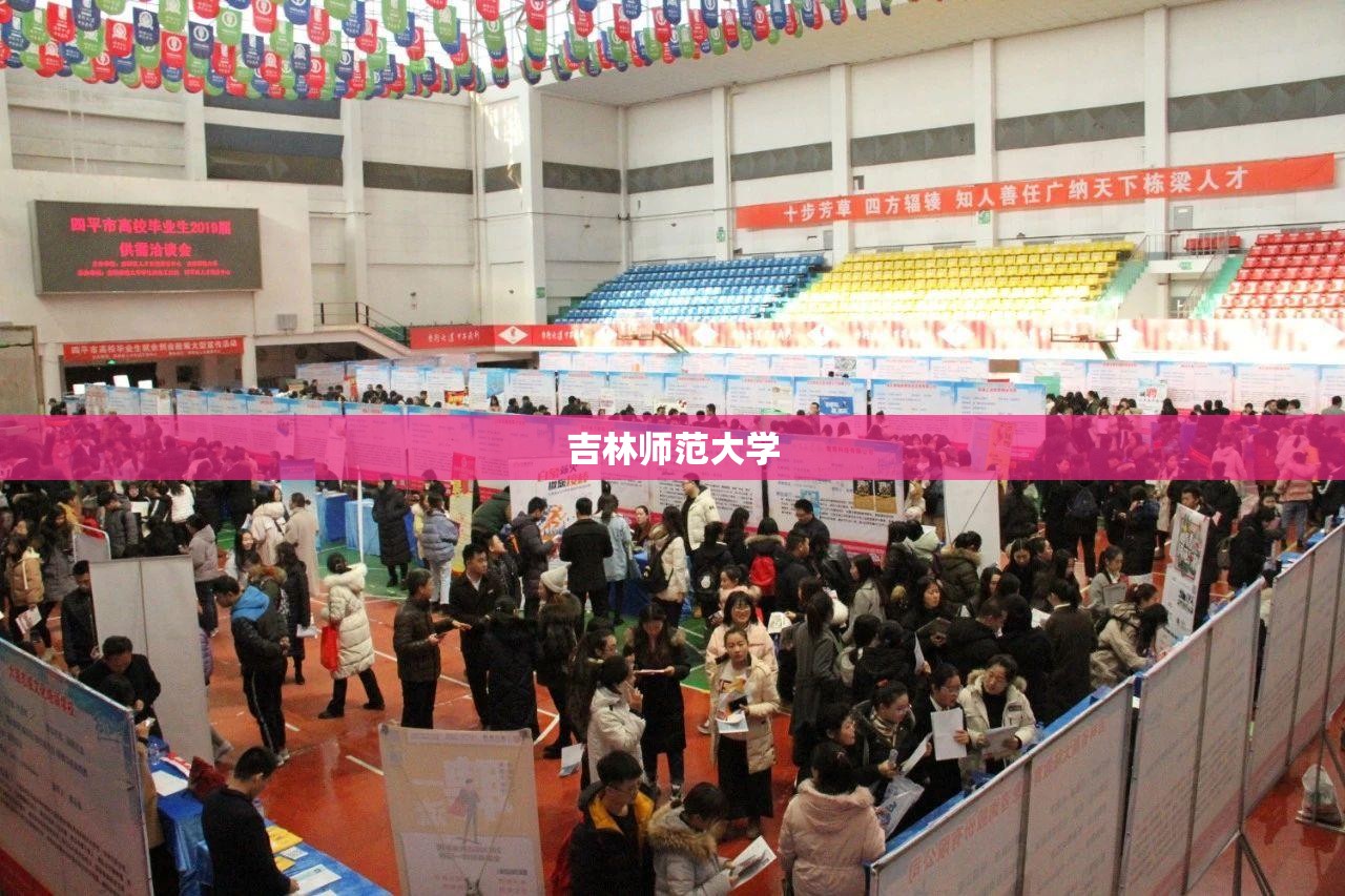 【吉林师范大学,吉林师范大学排名】