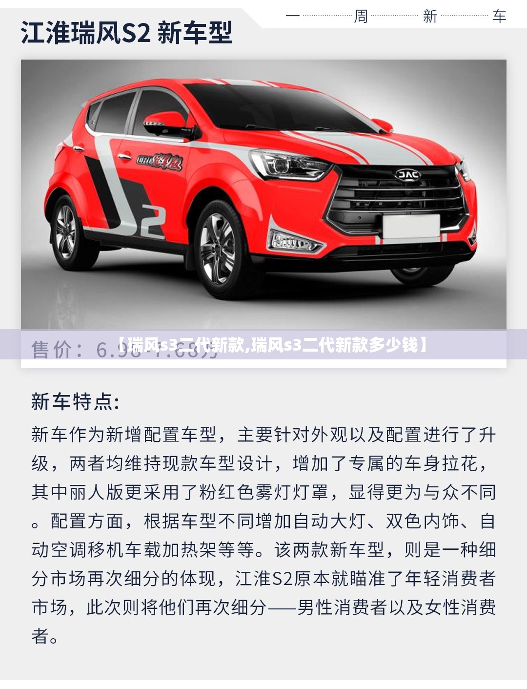 【瑞风s3二代新款,瑞风s3二代新款多少钱】 【瑞风s3二代新款,瑞风s3二代新款多少钱】