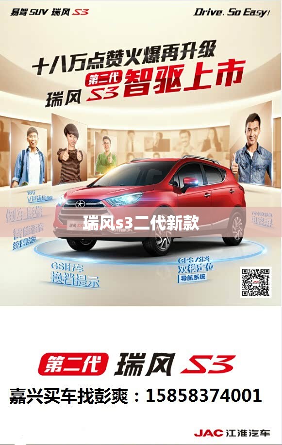 【瑞风s3二代新款,瑞风s3二代新款多少钱】 【瑞风s3二代新款,瑞风s3二代新款多少钱】
