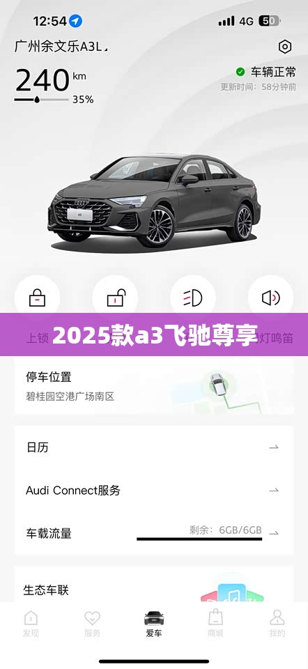 【2025款a3飞驰尊享,飞驰30t】