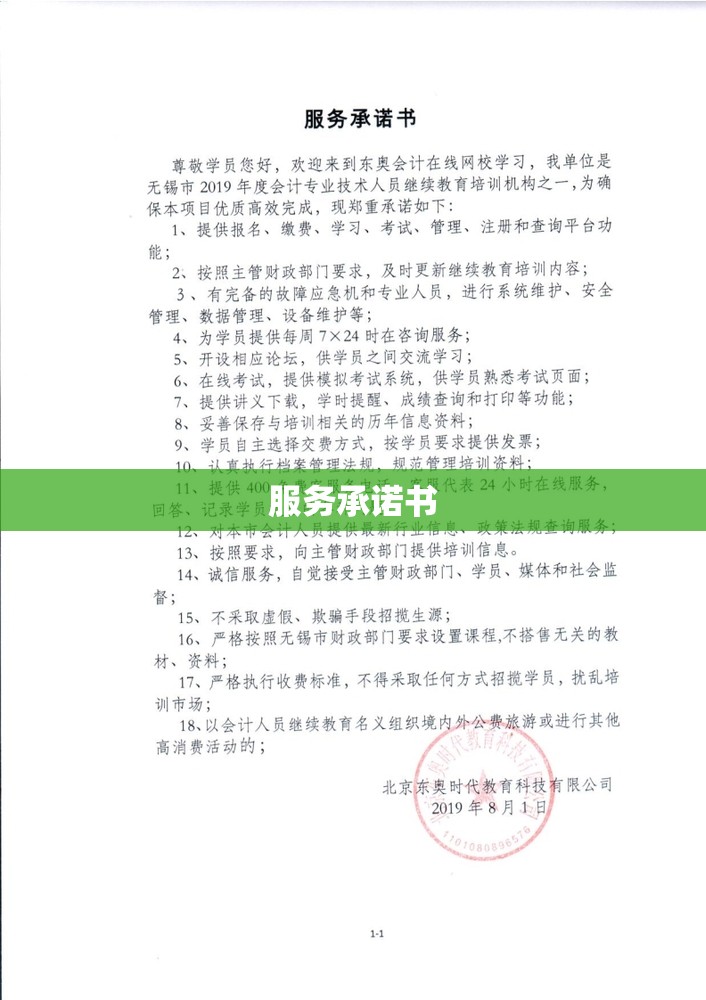 服务承诺书