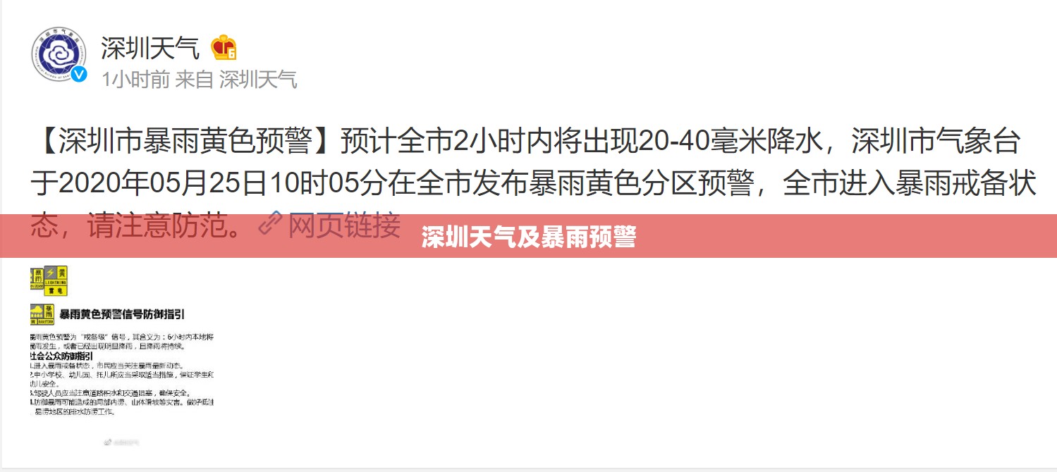 深圳天气及暴雨预警,深圳气象台暴雨预警