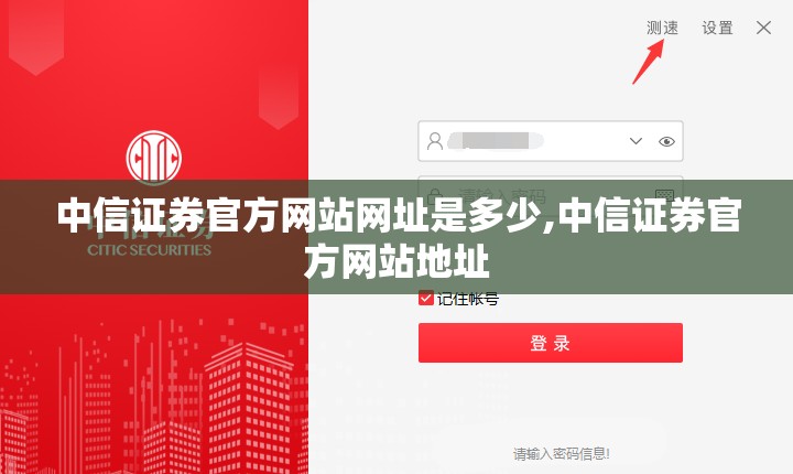 中信证券官方网站网址是多少,中信证券官方网站地址