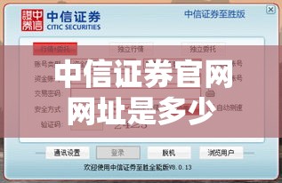 中信证券官方网站网址是多少,中信证券官方网站地址