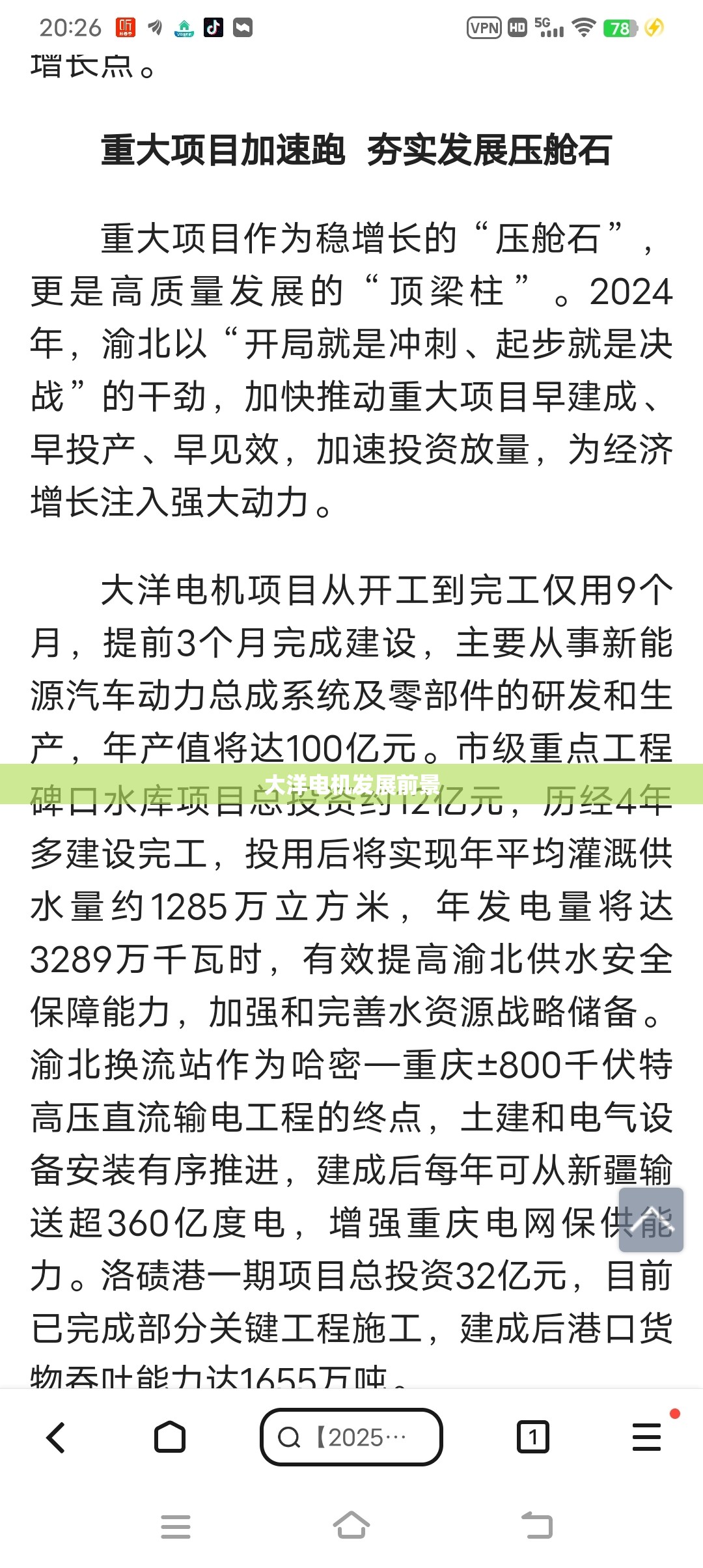 大洋电机发展前景,大洋电机主要客户