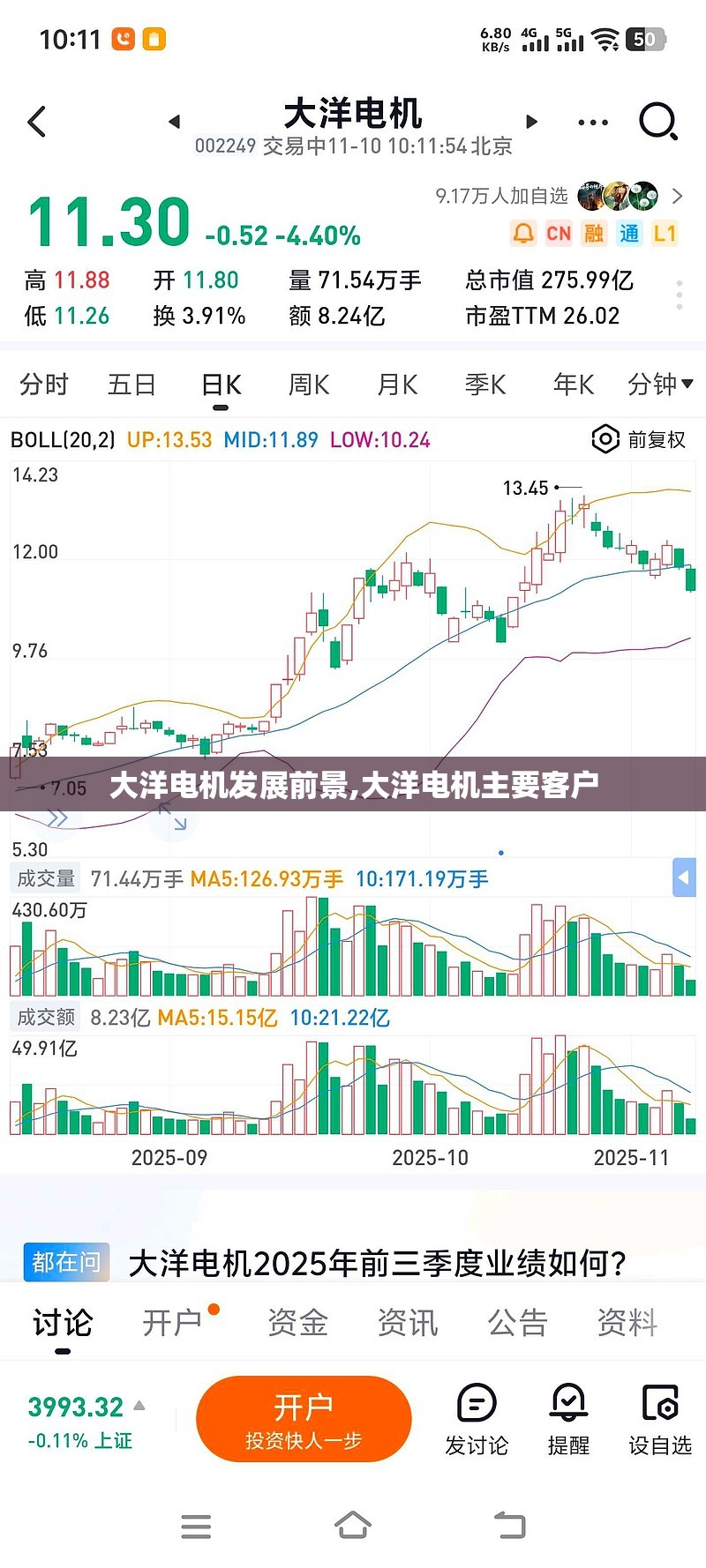 大洋电机发展前景,大洋电机主要客户