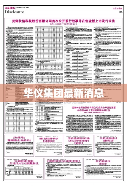 【华仪集团最新消息,华仪集团有限公司】