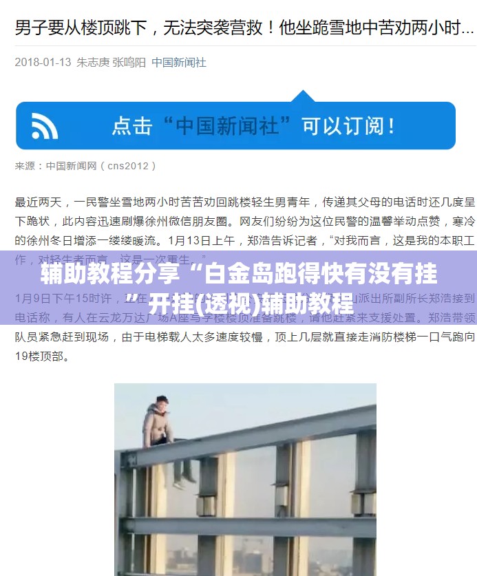 科普一下指尖跑得快可以开挂吗”开挂辅助透视教程