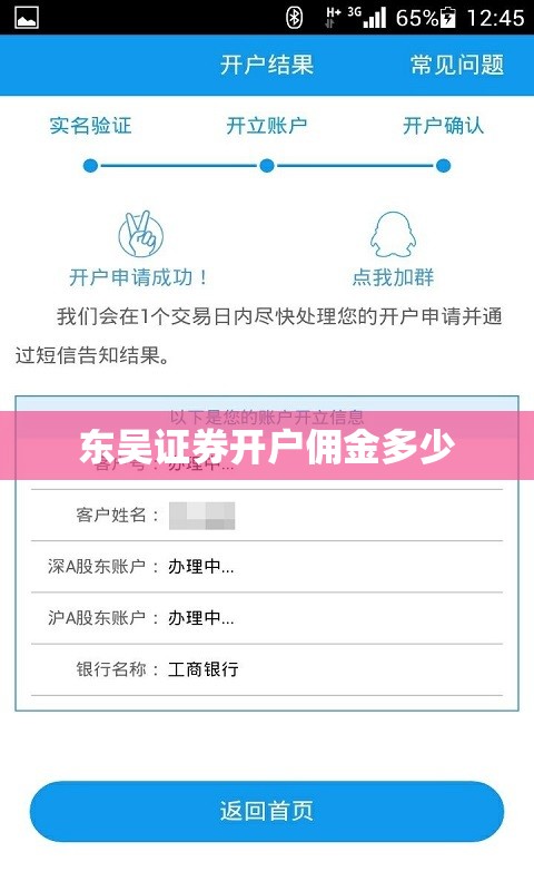 【东吴证券开户佣金多少/东吴证券开户佣金多少钱一个月】