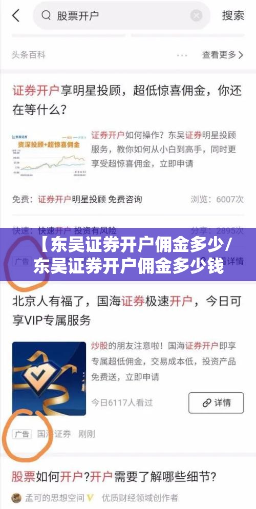 【东吴证券开户佣金多少/东吴证券开户佣金多少钱一个月】