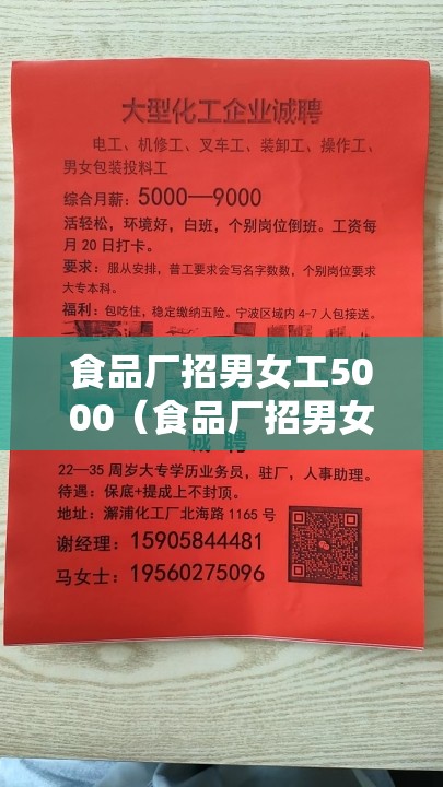 食品厂招男女工5000（食品厂招男女工5000藁城区）