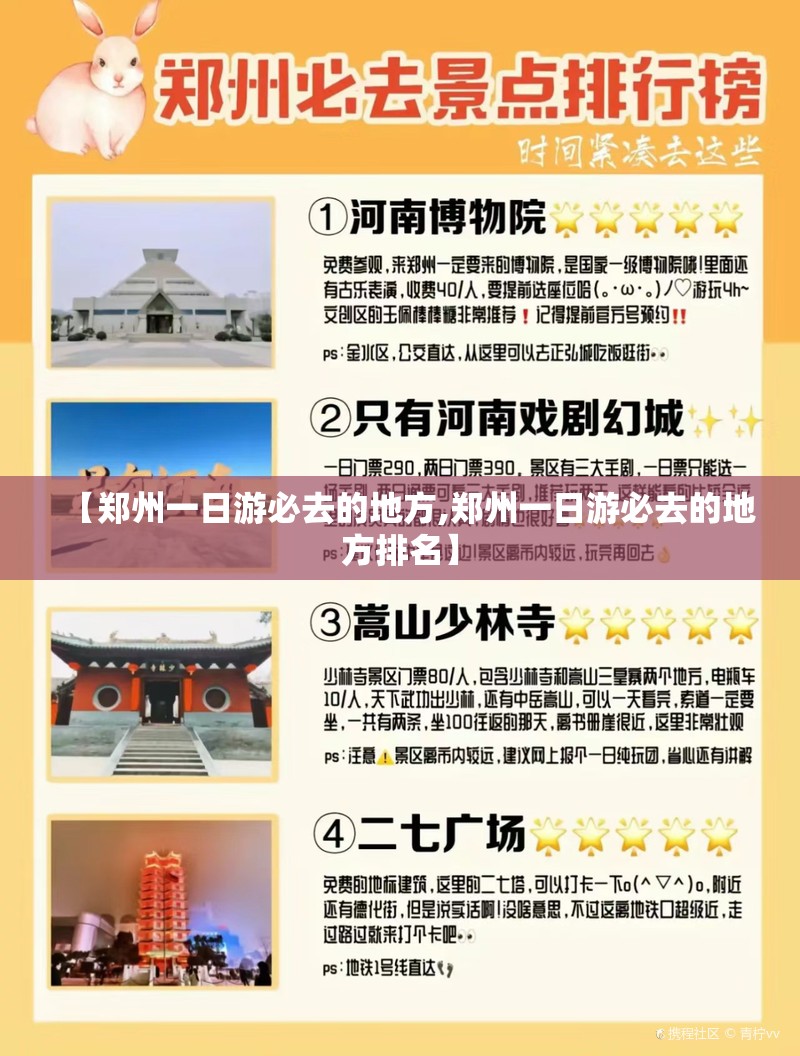 【郑州一日游必去的地方,郑州一日游必去的地方排名】