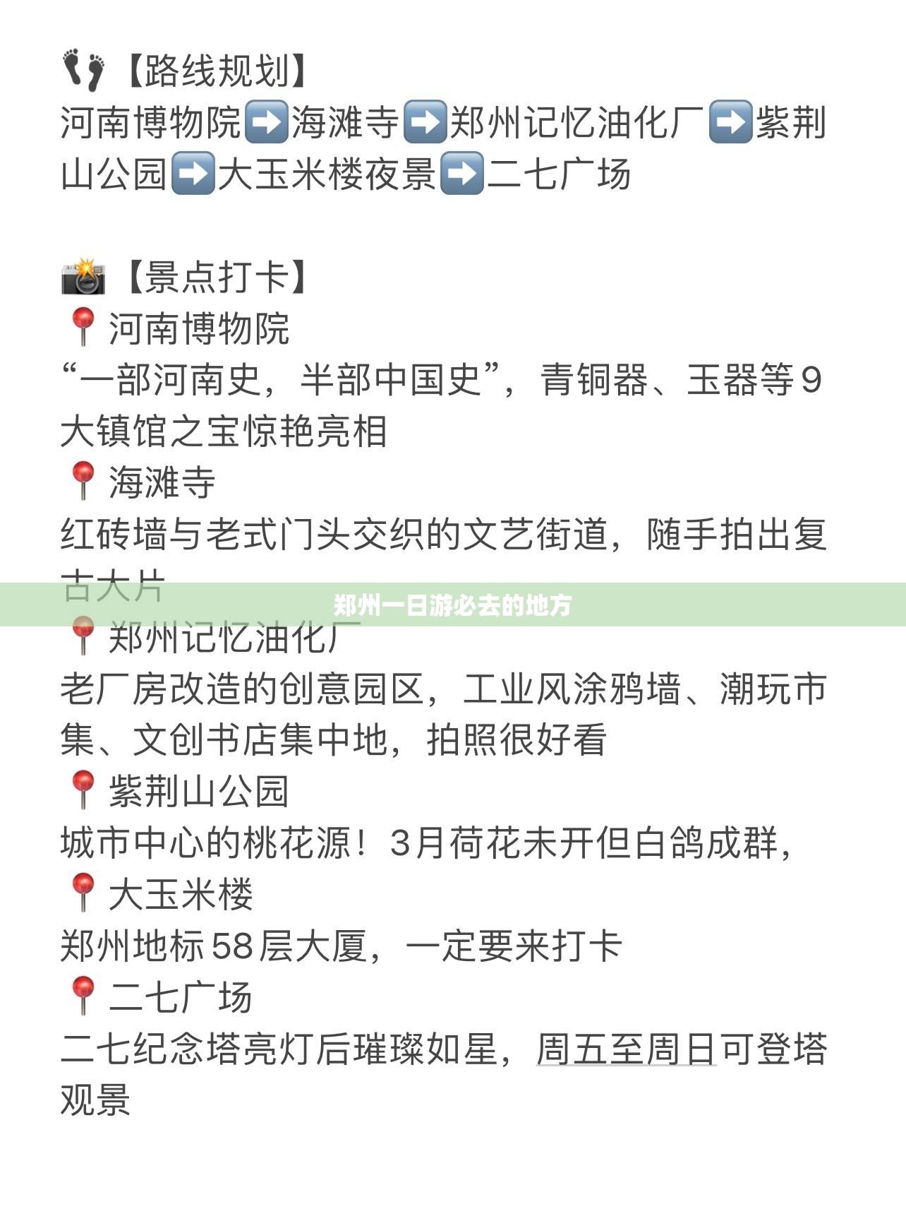 【郑州一日游必去的地方,郑州一日游必去的地方排名】