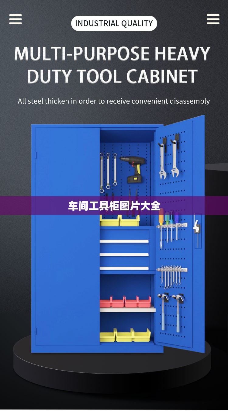 车间工具柜图片大全/车间工具柜摆放标准