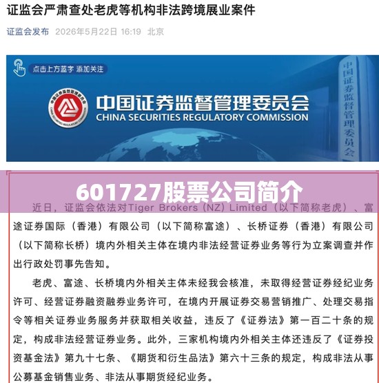 【601727股票公司简介,股票601777】 【601727股票公司简介,股票601777】