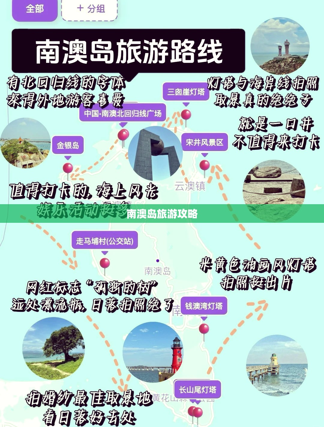 【南澳岛旅游攻略,揭阳南澳岛旅游攻略】