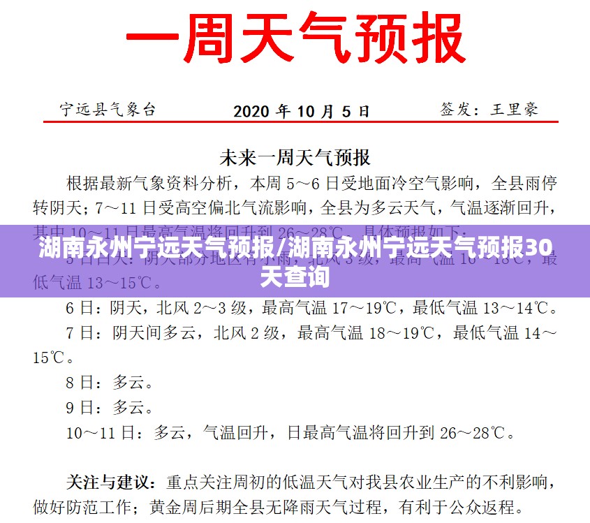 湖南永州宁远天气预报/湖南永州宁远天气预报30天查询 湖南永州宁远天气预报/湖南永州宁远天气预报30天查询