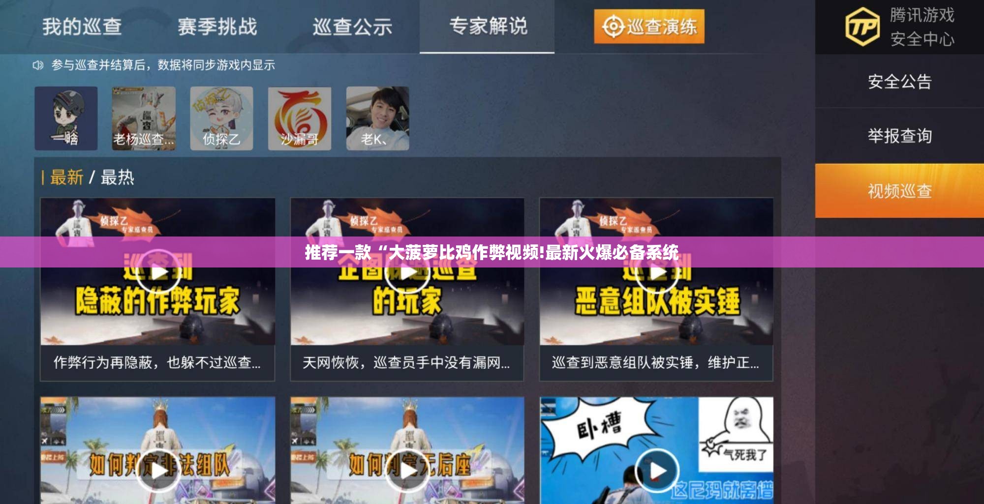 推荐一款“大菠萝比鸡作弊视频!最新火爆必备系统