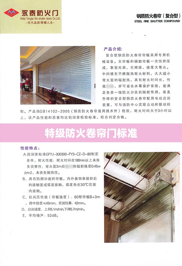特级防火卷帘门标准,特级防火卷帘门安装图集