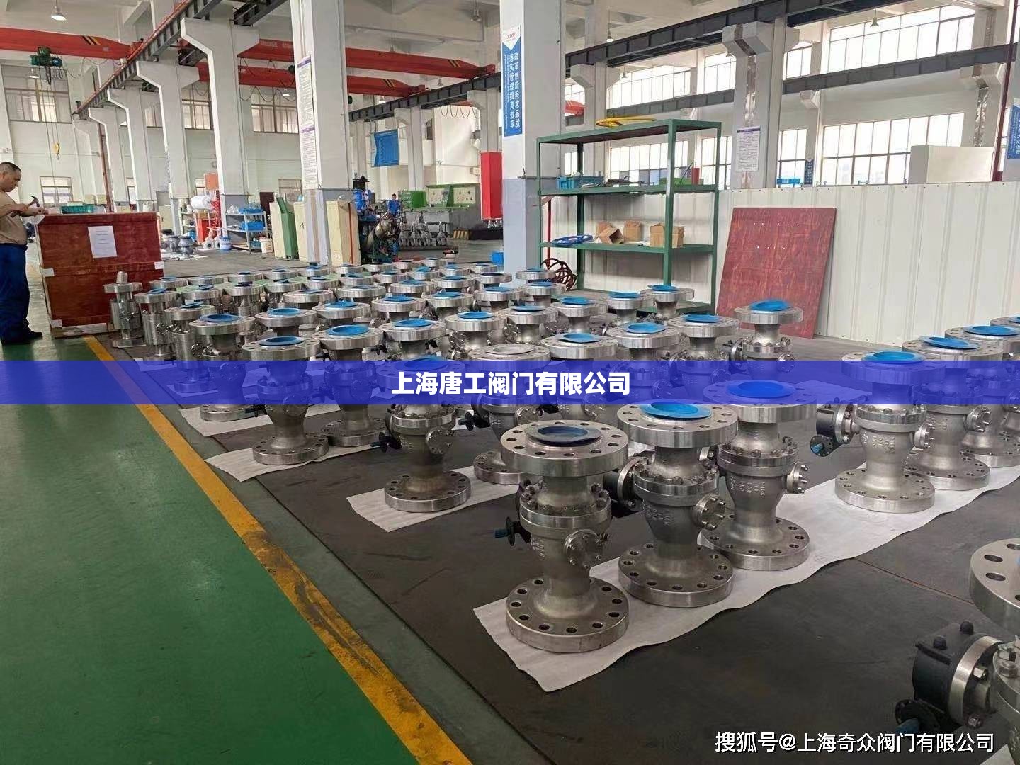 上海唐工阀门有限公司