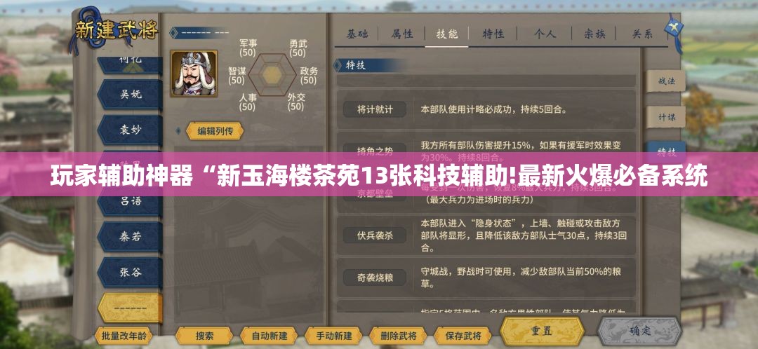 玩家辅助神器“新玉海楼茶苑13张科技辅助!最新火爆必备系统