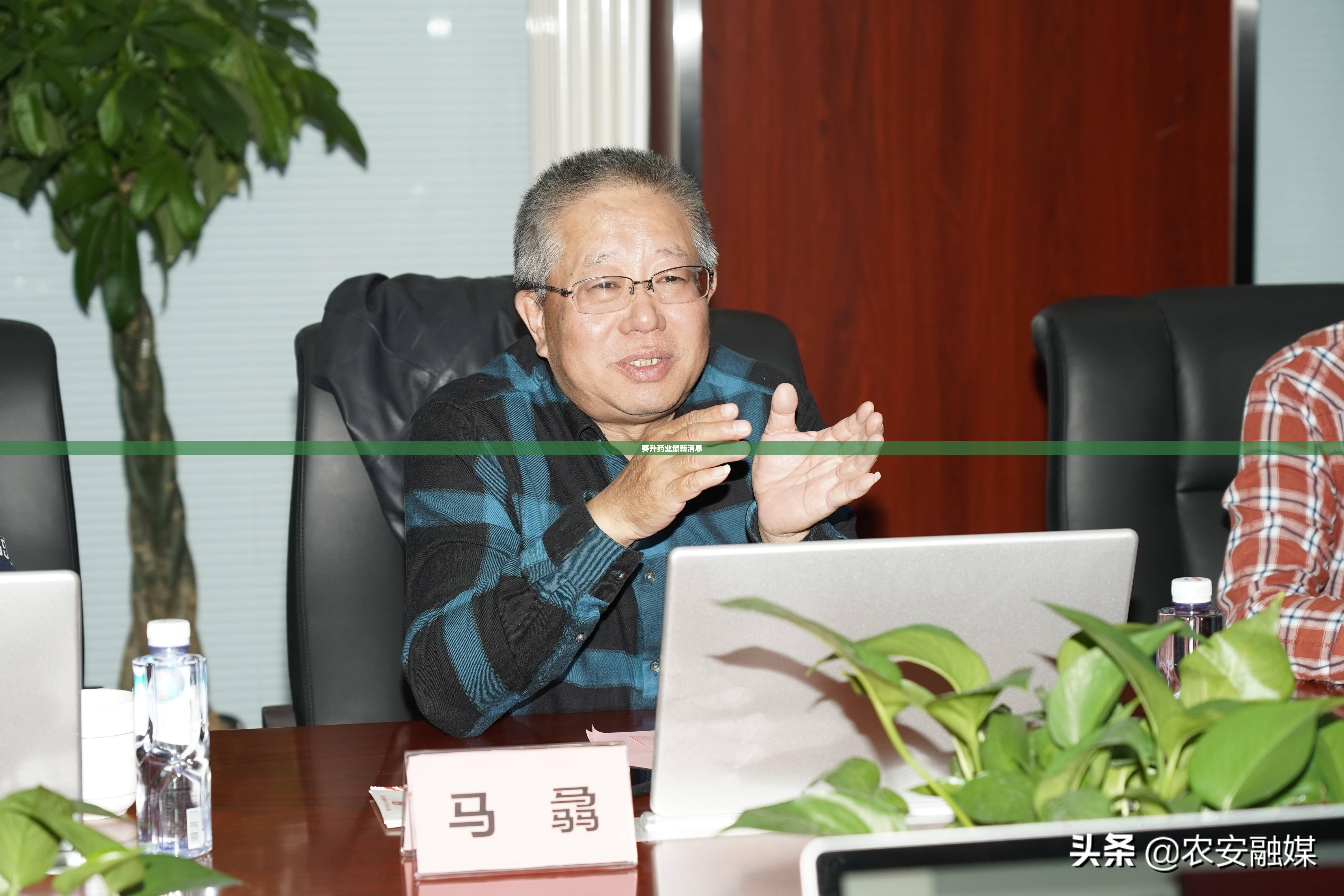 【赛升药业最新消息,赛升药业最新消息新浪财经】 【赛升药业最新消息,赛升药业最新消息新浪财经】