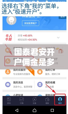 【国泰君安开户佣金是多少/在国泰君安开户佣金一般定为多少】