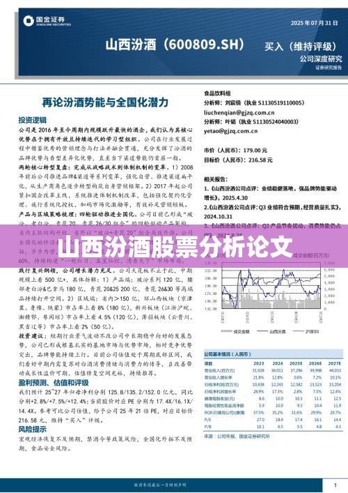 山西汾酒股票分析论文(山西汾酒股票交易数据) 山西汾酒股票分析论文(山西汾酒股票交易数据)