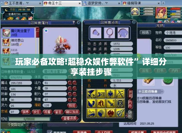 玩家必备攻略!超稳众娱作弊软件”详细分享装挂步骤