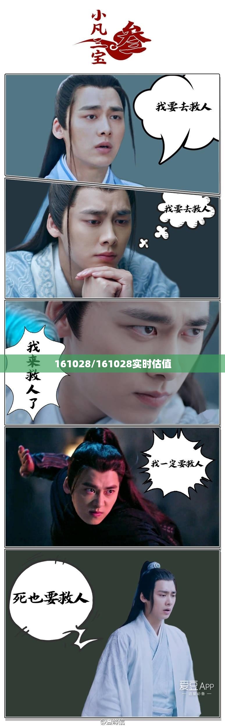 161028/161028实时估值 161028/161028实时估值
