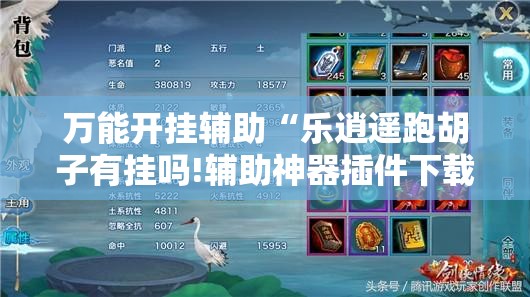 推荐一款“白金岛跑得快开挂教程”详细分享装挂步骤