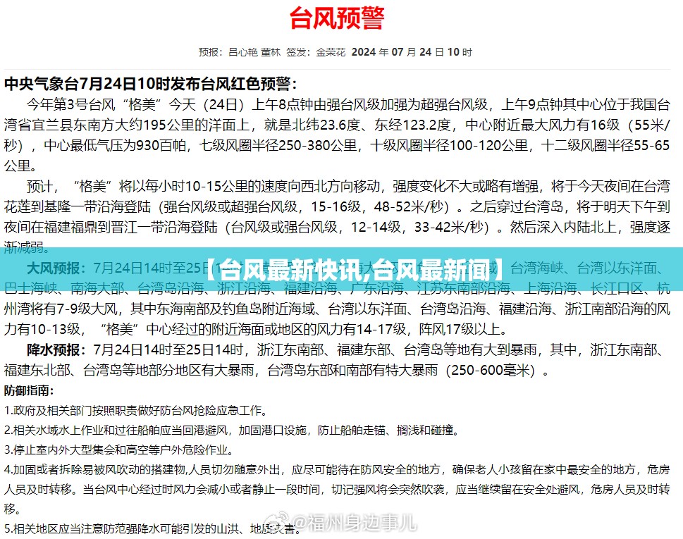 【台风最新快讯,台风最新闻】