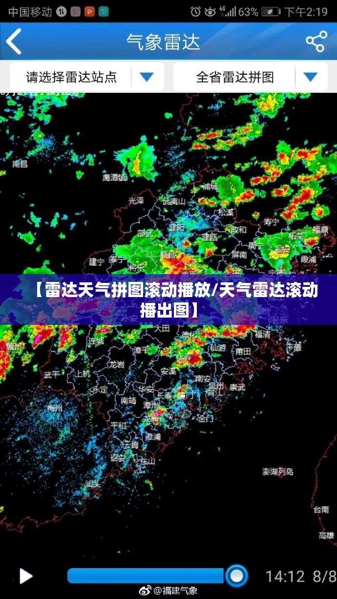 【雷达天气拼图滚动播放/天气雷达滚动播出图】