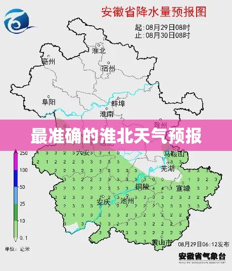 【最准确的淮北天气预报,看看淮北天气】