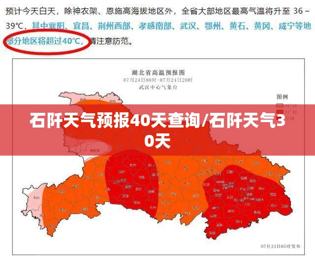 石阡天气预报40天查询/石阡天气30天